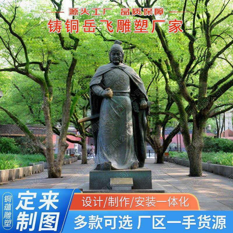 纯铜岳飞雕塑厂家古代人物铜像铸铜名人整身像半身胸像