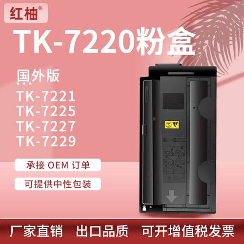 适用KyoceraTK-7220粉盒京瓷TK-7221 7225 7227 7229碳粉盒国外版