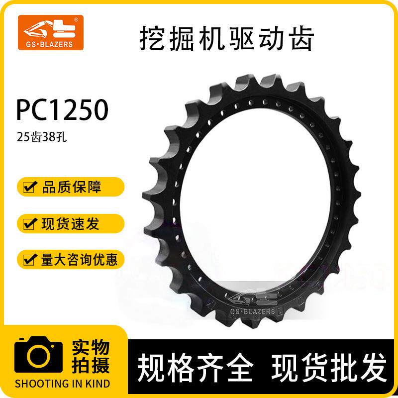 工程机械配件 PC1250驱动轮25齿38孔适用 小松挖掘机底盘部件