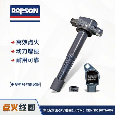 提升动力 CR-V思威 雅阁7代 点火线圈 30520PNA007 30520RAA007