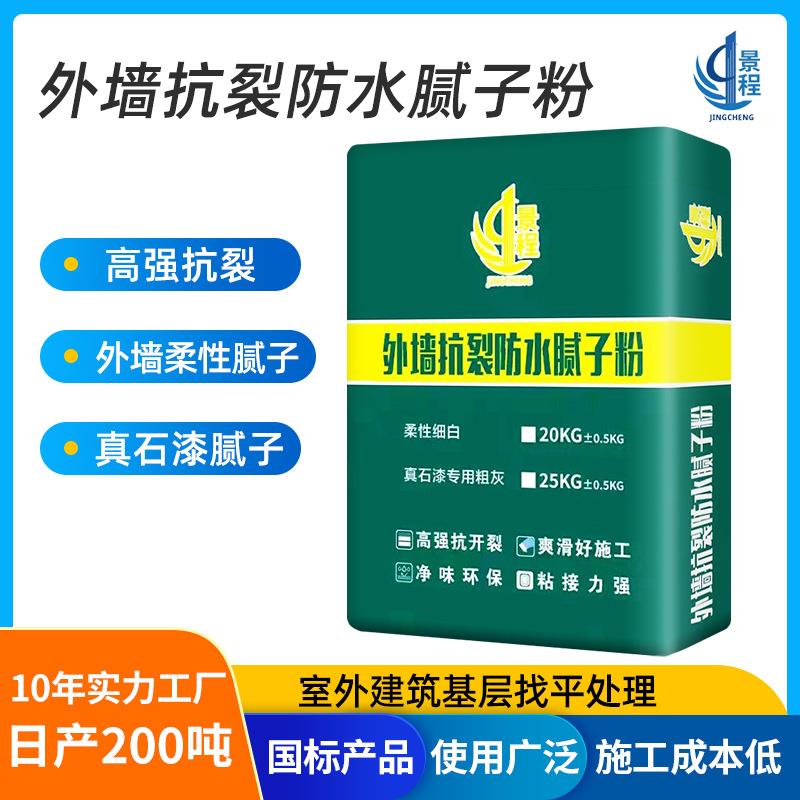 内外墙抗裂防水耐水柔性腻子粉 墙面裂缝修补真石漆抗裂腻子粉膏