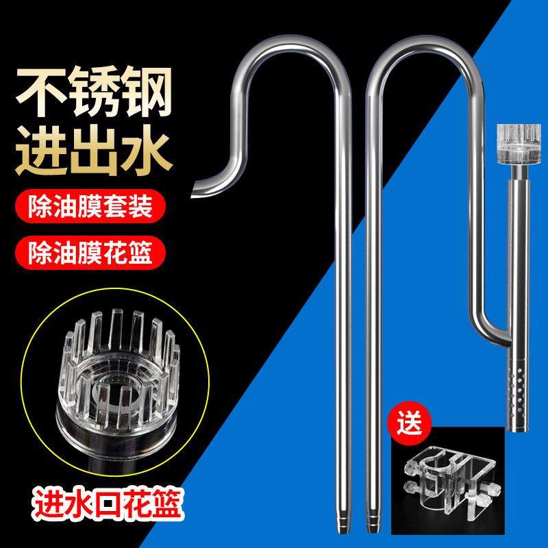 鱼缸不锈钢进出水除油膜套装草缸过滤桶进出水12 16管配件处理器