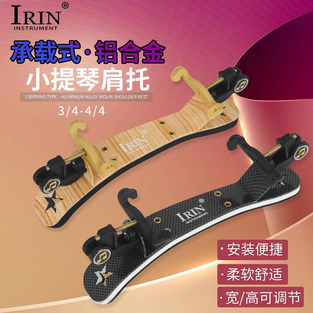 小提琴肩托4/4 3/4舒适海绵肩垫高度可调节小提琴琴托肩腮垫软垫