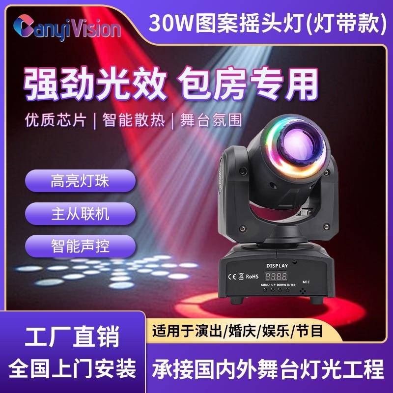 新款 30W/60W图案小摇头灯带光圈舞台灯光束灯染色灯摇头灯射灯