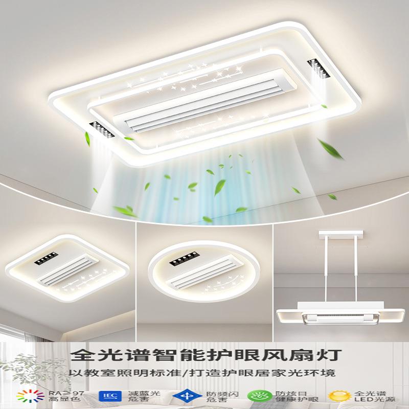客厅无叶风扇灯2024新款隐形超薄静音吊扇灯全光谱主卧室灯具套餐
