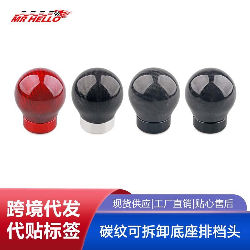 汽车改装碳纹款排挡头 圆形碳纤维波棍头个性换档把头通用款配件