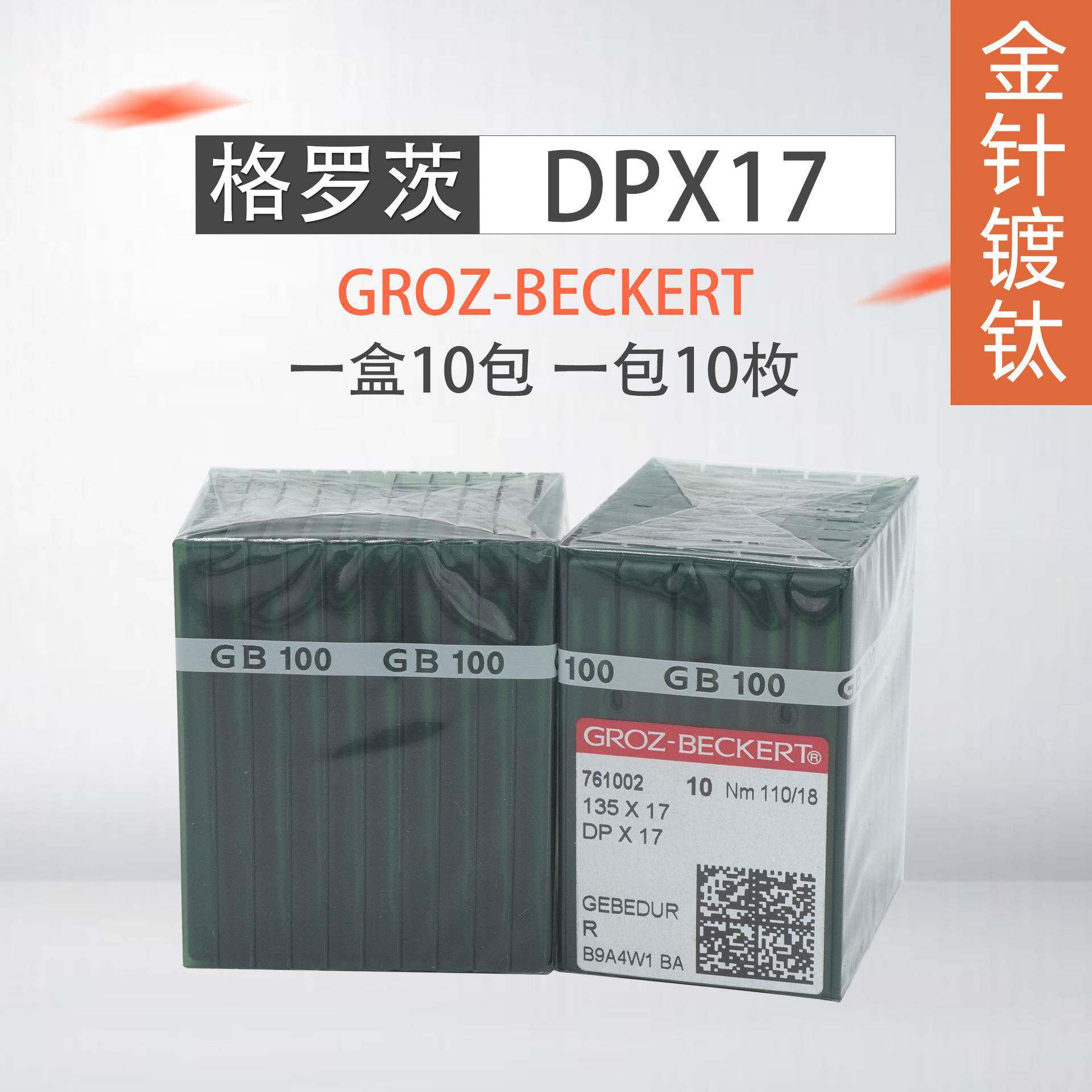 格罗茨机针DP*17同步车双针车电脑花样车针高车针隔热镀钛针金针