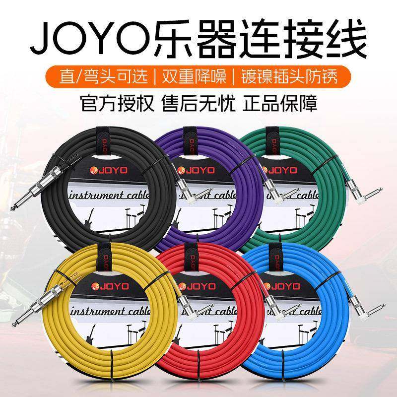 joyo卓乐吉他连接线电吉他演出降噪效果器民谣贝斯乐器音频线