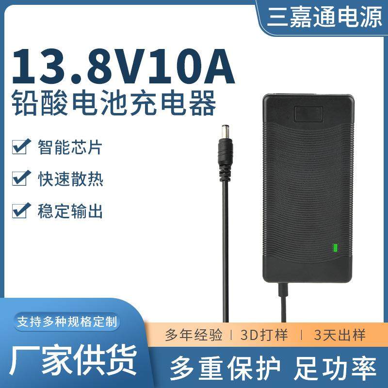 13.8V10A铅酸电池充电器电动自行车12V电池组智能充电器现货厂家