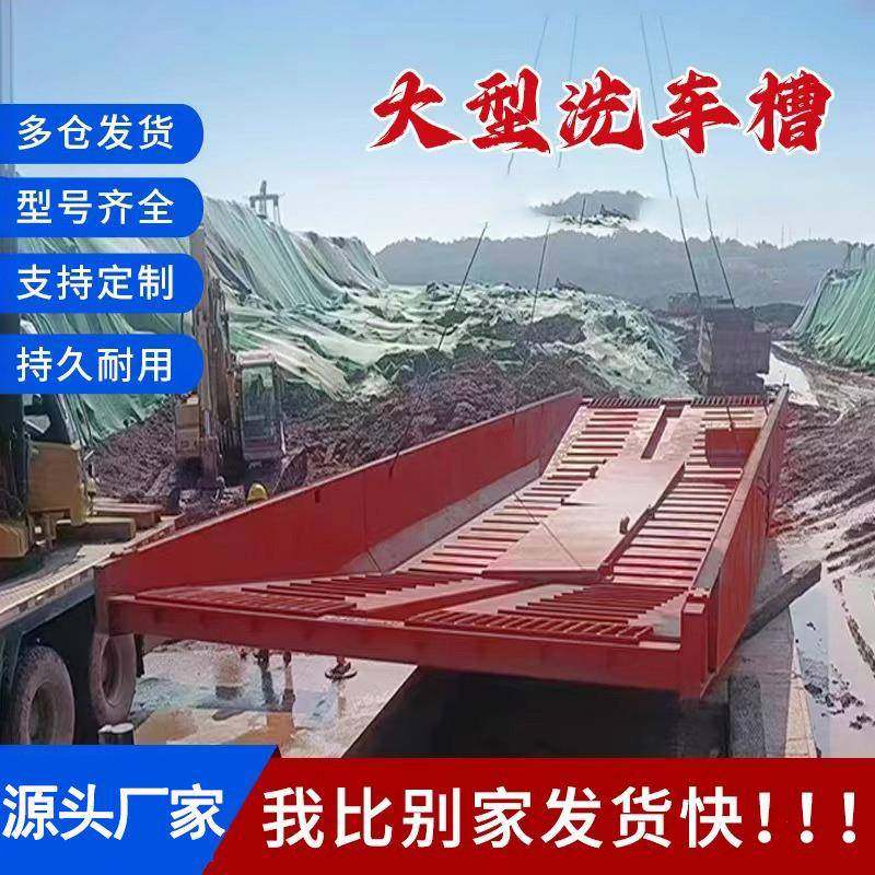 可移动式洗车平台洗车池厂家供应移动洗车槽安装简单方便冲洗