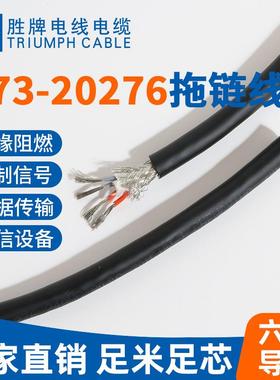 柔性屏蔽线 UL20276-26A/12芯 高柔高速运动电线耐弯折1500万次