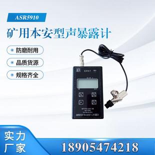 ASR5910 本安型个人声暴露计 操着简单 矿用本安型个人声暴露计