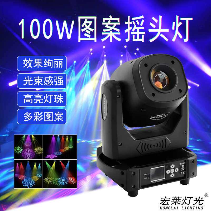 100w摇头光束灯KTV氛围灯派对房酒吧清吧舞台七彩旋转灯LED图案灯