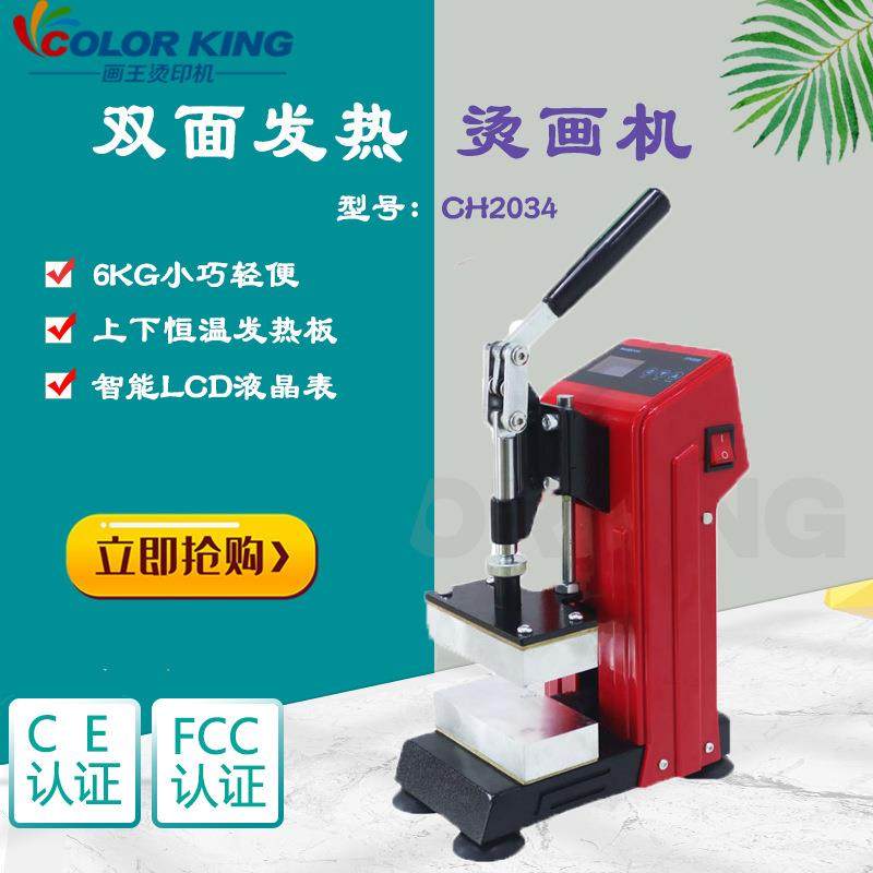 Heat Press Machine CH2034-1 小型热转印烫画机上下板发热压烫机