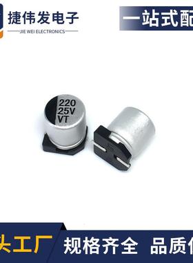 贴片铝电解电容25v220uf 6.3x7.7 LED驱动开关电源电容
