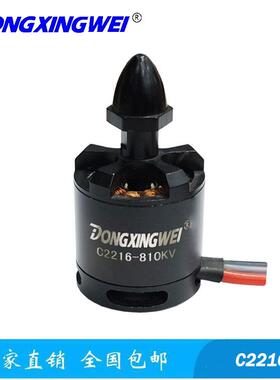 四轴飞行器动力系统电机 航模无刷电机C2216-810KV 外转子电动机