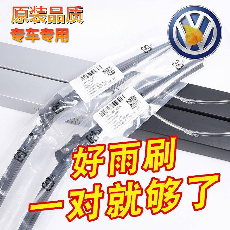 适用大众新桑塔纳速腾雨刮器途铠岳原装朗逸宝来POLO老捷达雨刷片