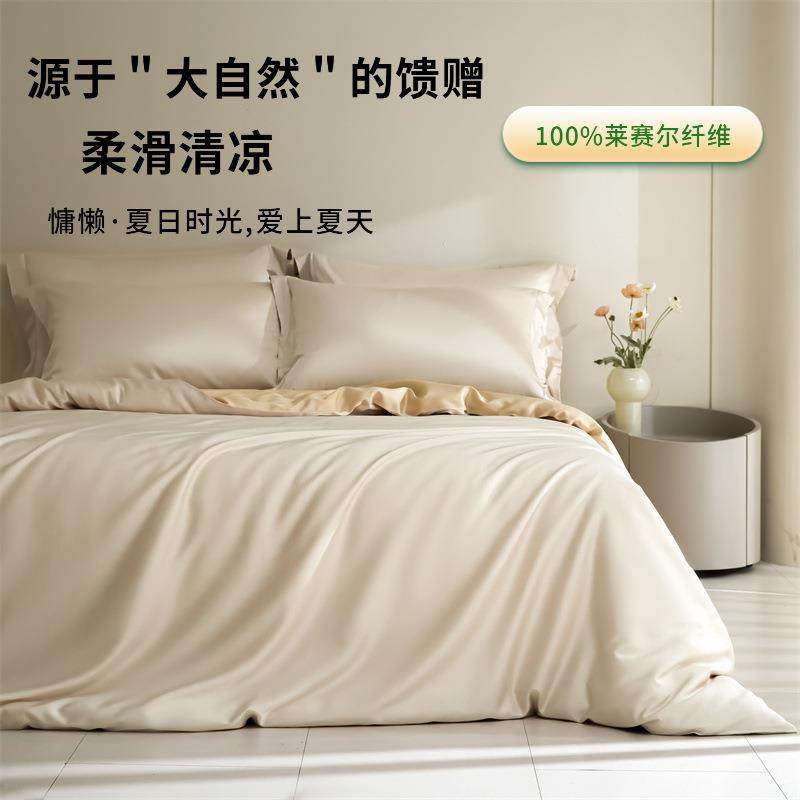 60支简约兰精天丝双拼四件套新款轻奢夏天床上用品床单被套三件套,电子元器件市场,其它元器件,淘宝优惠券,粉丝福利购,淘宝优惠卷