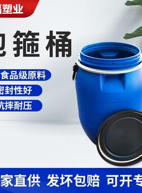 50升抱箍塑料桶 60L法兰桶 乳液桶200公斤开口 100kg化工桶