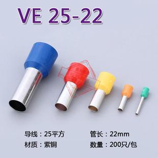 管型预绝缘端子 紫铜 护套针形端子 200只 E25 接线端子