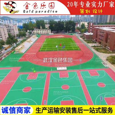 STPD-2207学校运动操场塑胶跑道全透气型跑道塑胶跑道施工图