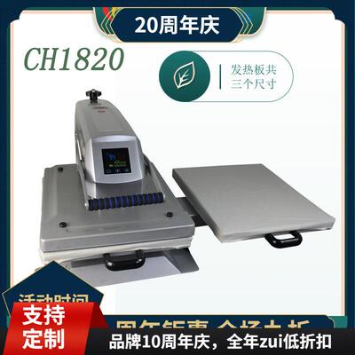 2019新款 CH1820 双工位服装烫画机40*50cm平板直压印花机热转印