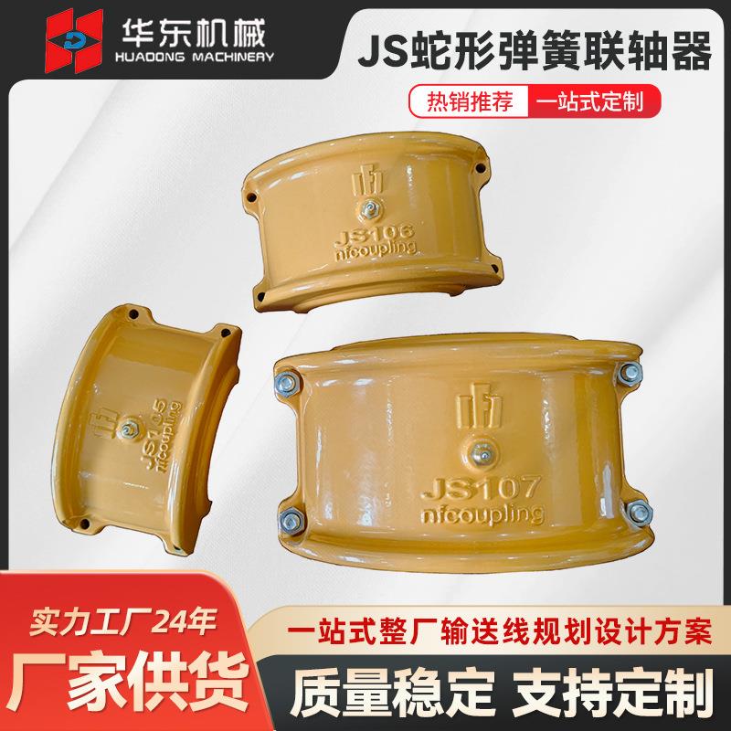 JS型蛇簧联轴器蛇形弹簧联轴器大扭矩蛇形簧机制动轮联轴器