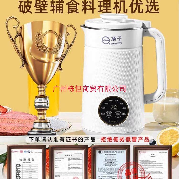 扬子新款破壁豆浆机家用静音无渣全自动小型迷你破壁机智能果蔬有