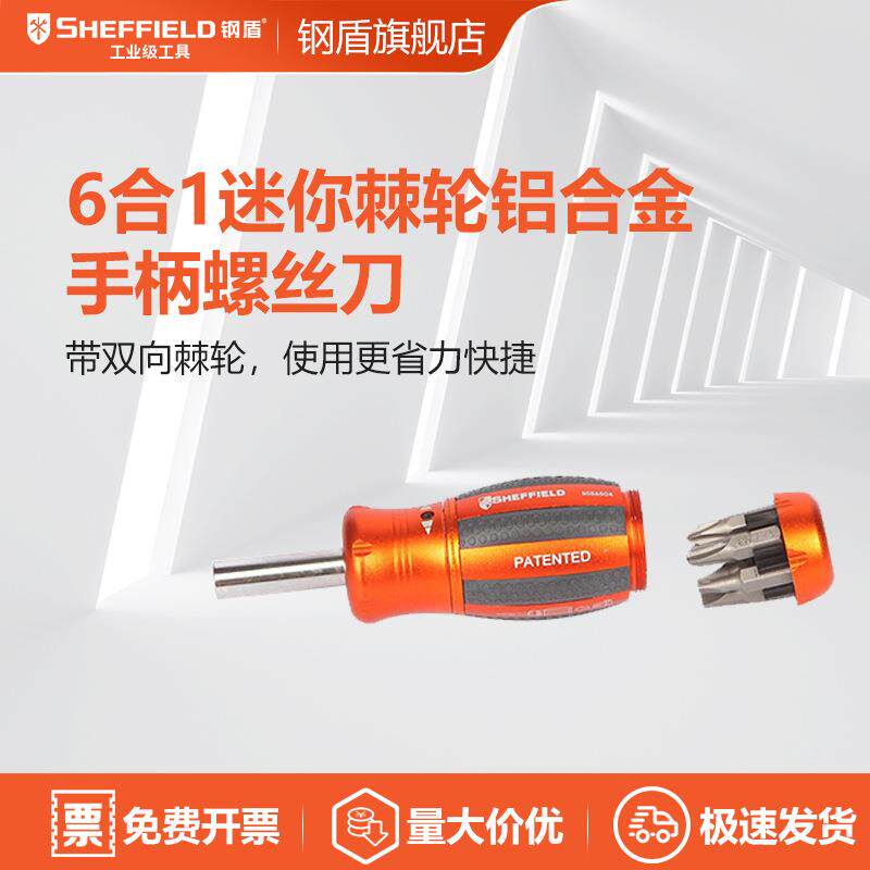 SHEFFIELD/钢盾 S056504 6合1迷你棘轮铝合金手柄螺丝批