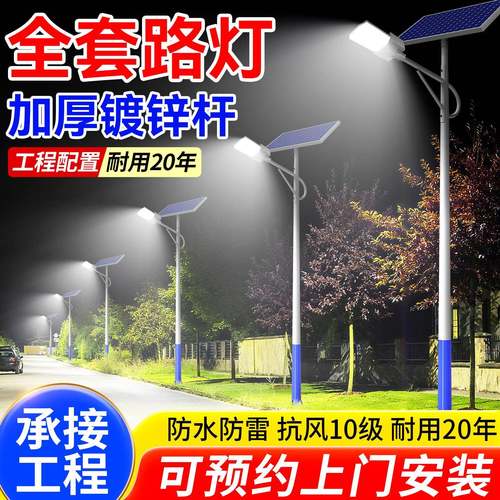 太阳能户外灯农村超大功率庭院户外全套一体杆工程照明灯庭院灯