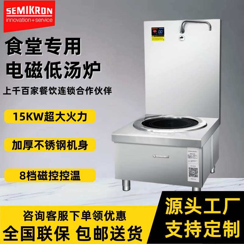 赛米控商用电磁低汤炉电磁灶饭店用煲汤炉矮汤炉灶双头电磁灶