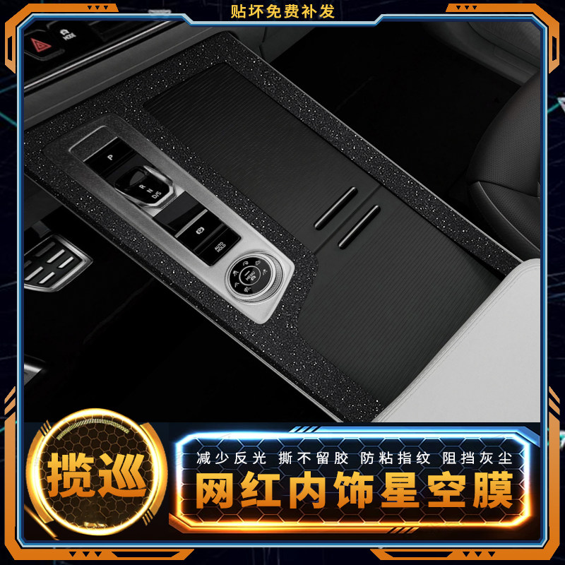 适用大众揽巡汽车用品内饰改装贴膜中控挡位贴膜车内装饰保护贴纸