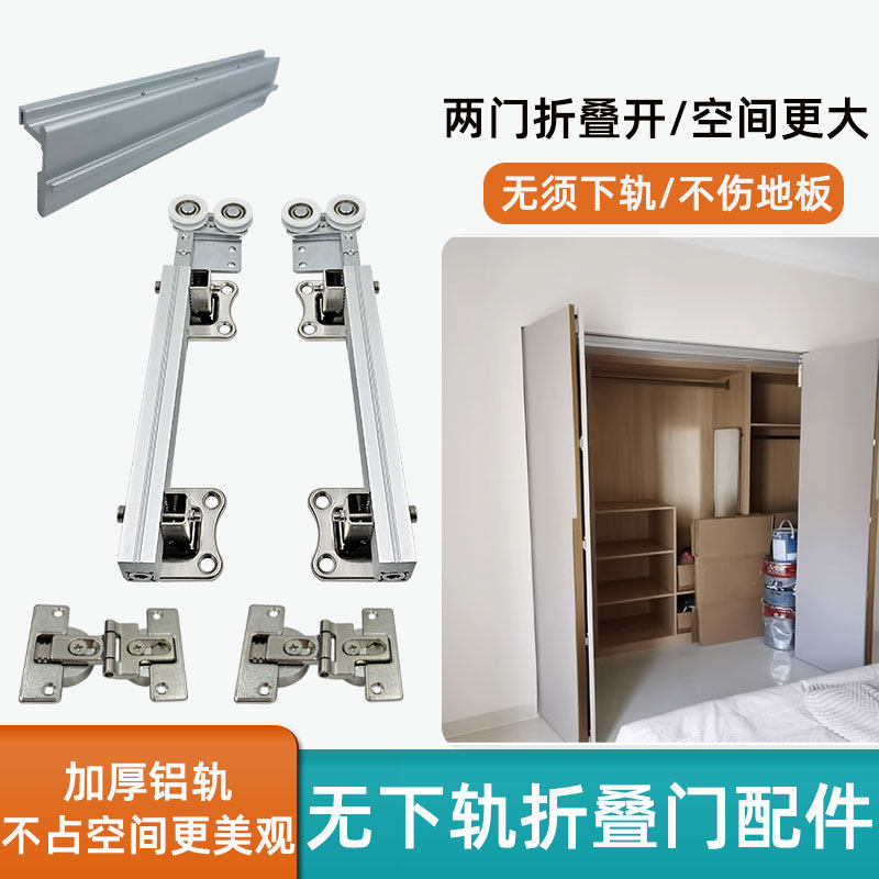 无下轨衣柜折叠门五金配件推拉移门四门2折两门1折衣帽间吊轮轨道