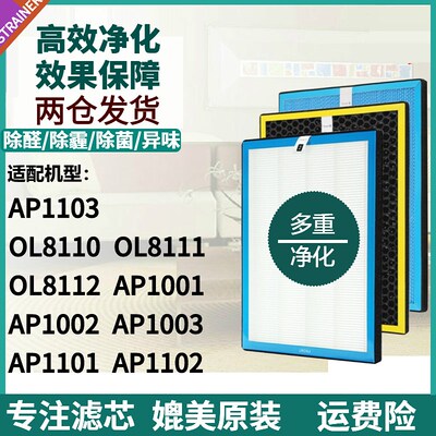 适配OWNER欧能空气净化器AP1001/AP1002/AP1003/1101/1102过滤网