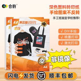 深色面料热转印纸非镜像烫画机图片印纸黑色体恤衫手绘画儿童手工