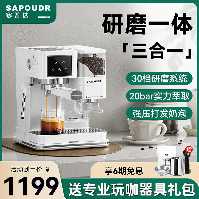 sapoudr赛普达ES3意式全半自动磨豆咖啡机小型家用奶泡研磨一体机