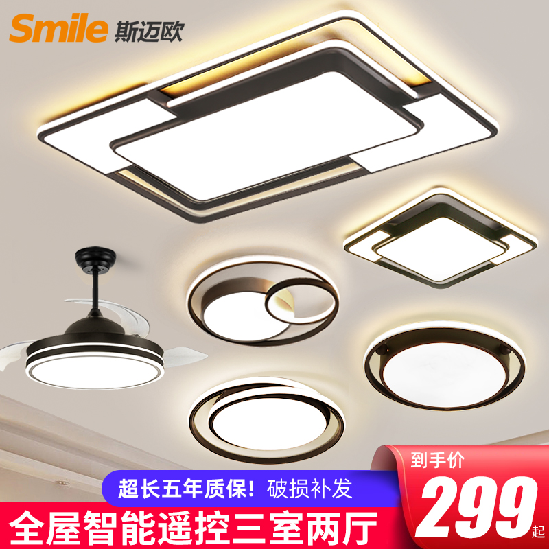 2021新款超薄led客厅灯吸顶全屋餐吊简约现代大气灯具大全