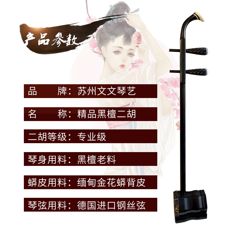 苏州艺琴二胡一级黑檀木料演奏练习琴32年工艺师手工