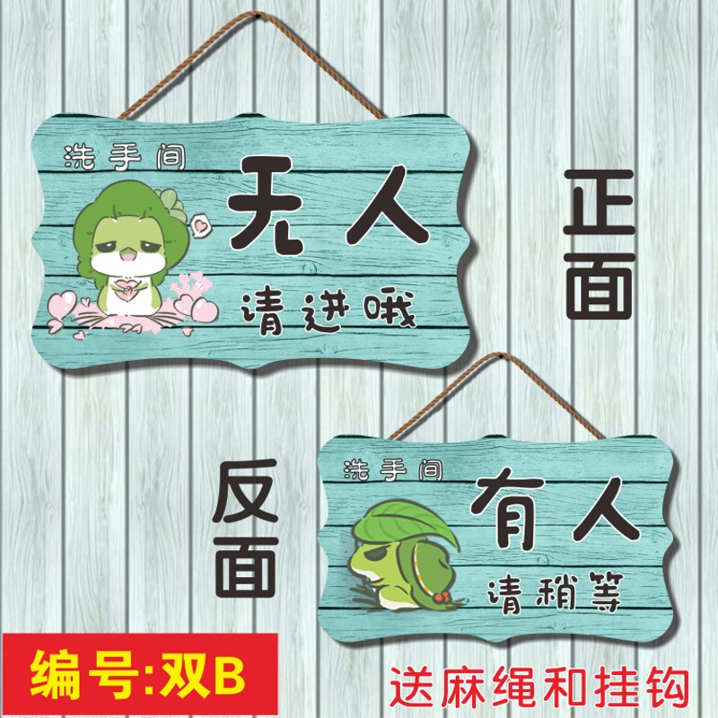 洗手间厕所有人没无人指示牌创意面挂牌卫生间提示牌使用中门牌