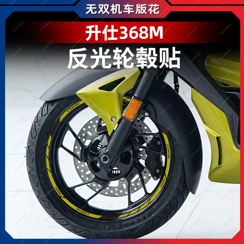 适用于24款升仕368M轮毂贴改装配件轮圈贴花钢圈反光防水贴纸
