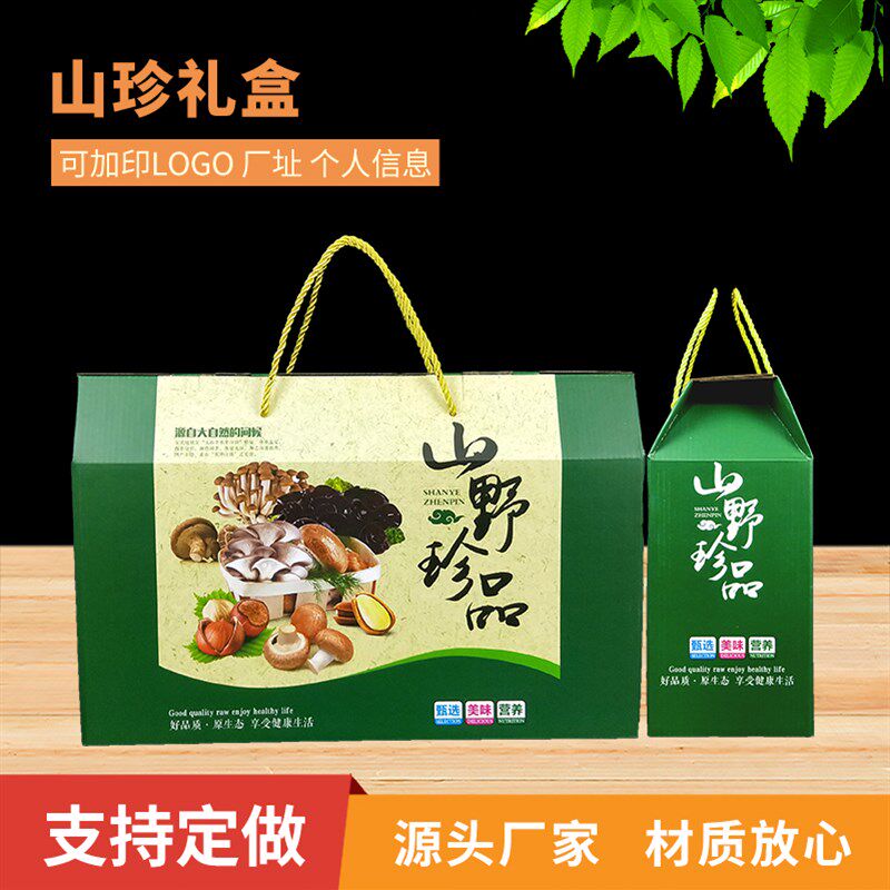 山珍菌菇木耳礼品包装盒中秋大礼羊肚菌松茸黑木耳通用礼品盒加印
