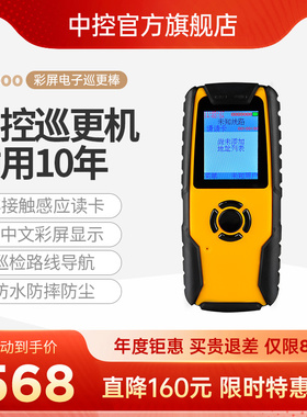 中控巡更机K2000带地点导航功能彩屏巡更棒电子巡更系统