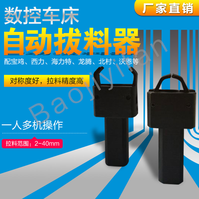 CNC数控车床自动拔料器拉料器夹料器自动送料器方柄圆柄排刀转塔