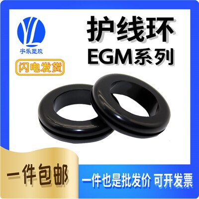 环保高品质护线圈 橡胶圈 皮圈 机箱护线环 过线圈 密封圈 EGM