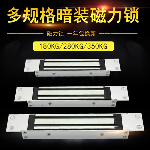 280KG埋入式磁力锁180公斤暗装磁力锁350KG门禁电磁锁 防水磁力锁