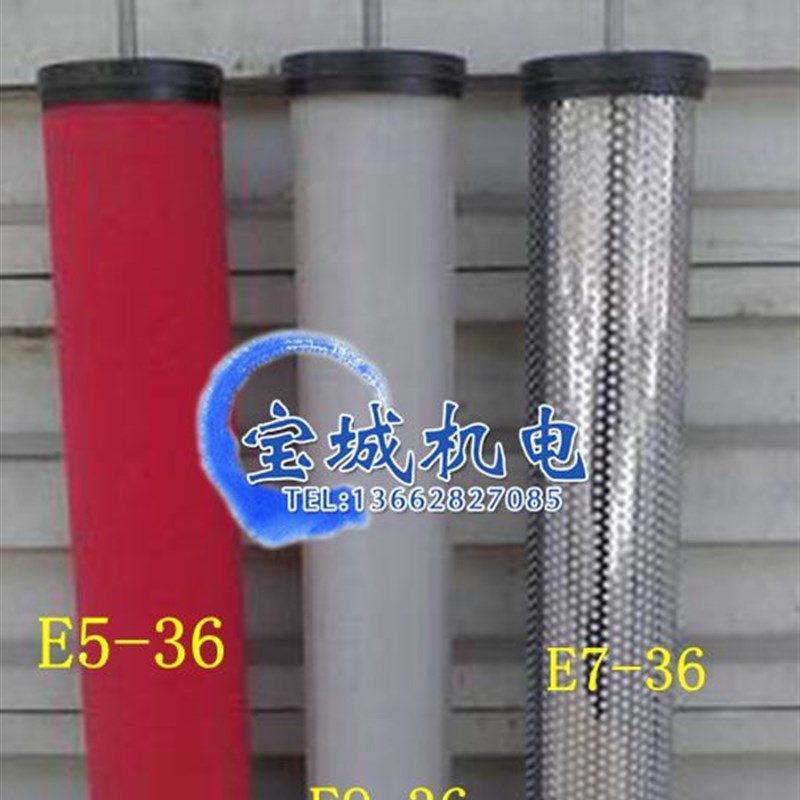 精密过滤器滤芯E9-36 E7-36 E5-36螺杆空压机滤芯 汉克森款滤芯