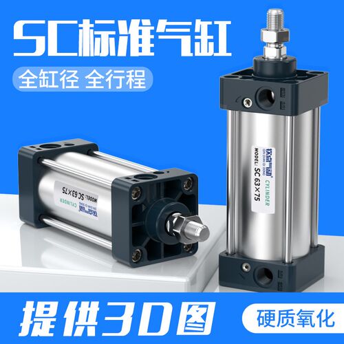 大推力标准气缸SC32*40*50*63*80*100*125*160拉杆长行程小型气动