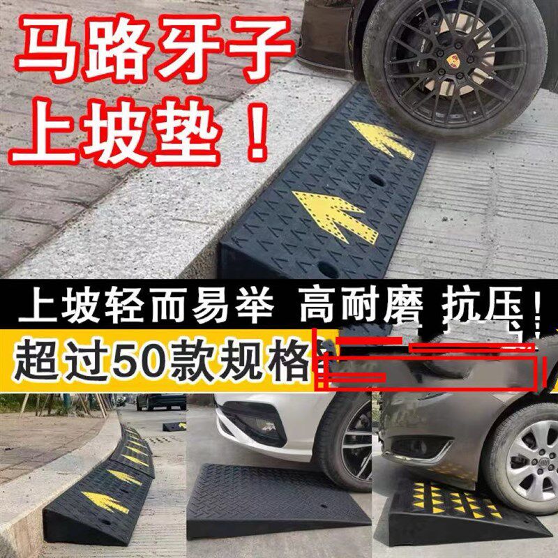 橡塑路沿坡汽车底盘上台阶防磕路沿坡电动车上坡爬坡垫减速斜坡垫
