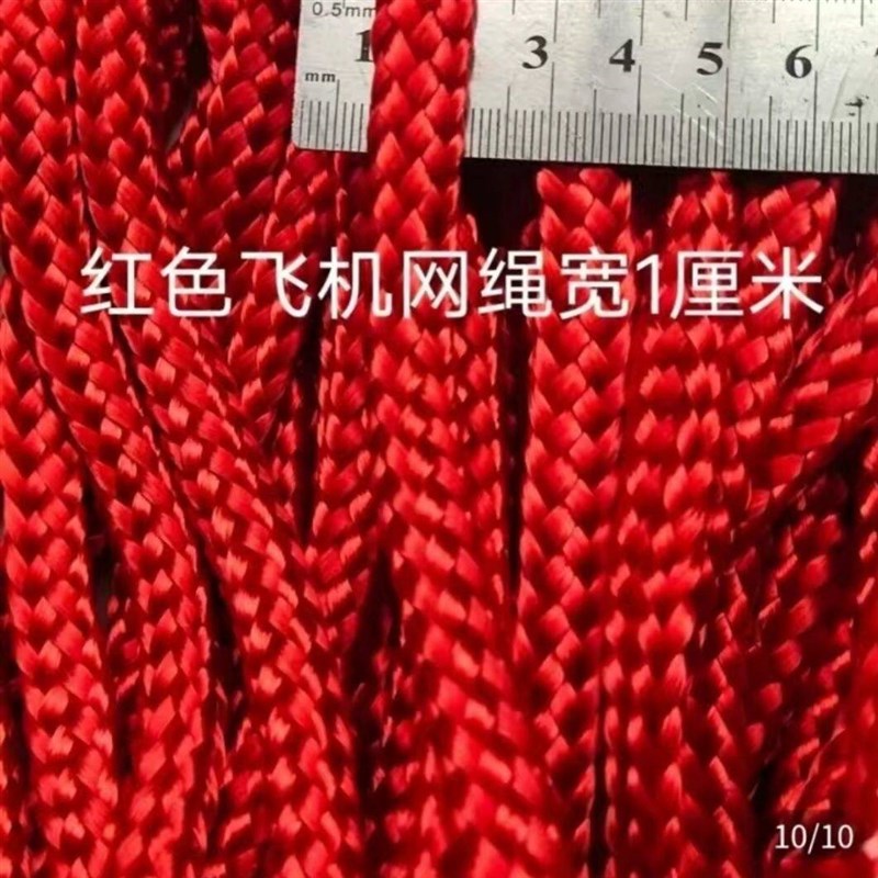 飞机绳新款红色飞机网绳降落伞绳大棚压膜绳拴牛马僵绳
