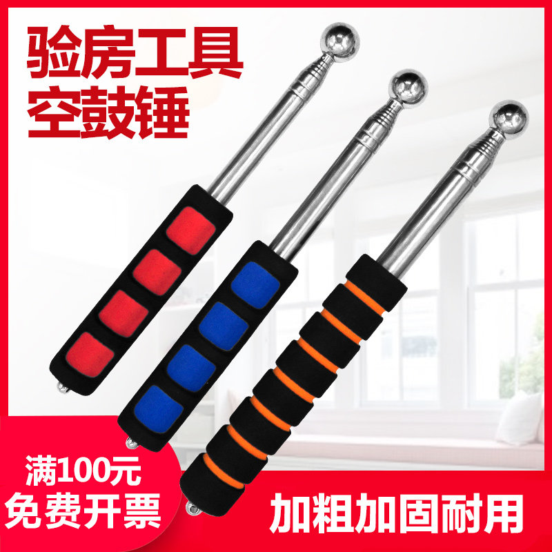 空鼓锤伸缩响鼓锤不锈钢验房棒工具套装相位检测仪阴阳角尺教鞭